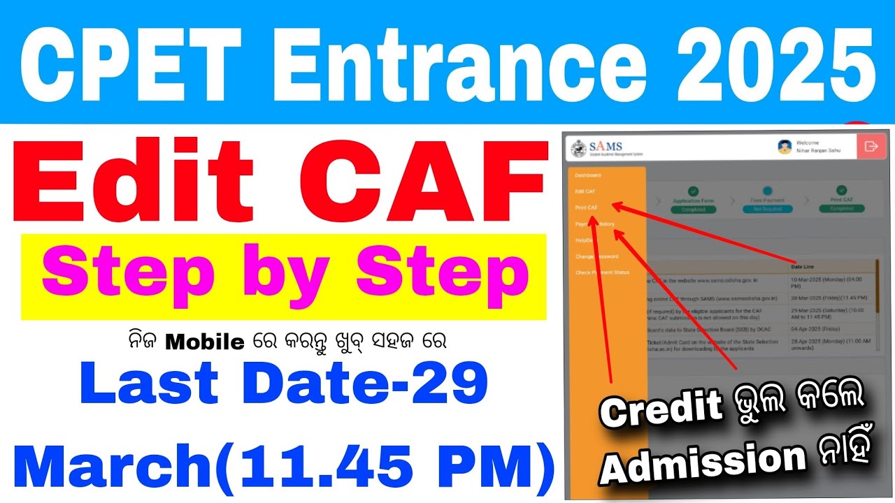 🔴PG ENTRANCE FORM CORRECTION 2025//CPET PG FORM EDIT STEP BY STEP PROCESS ODISHA//HOW TO EDIT PG CAF
