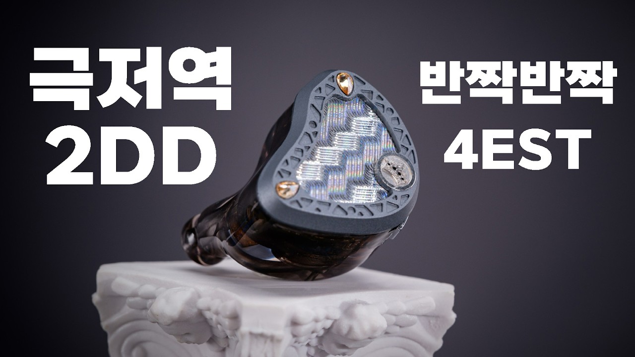 강력한 2DD 극저역 + 4EST 반짝이는 사운드 | Kinera Frigg