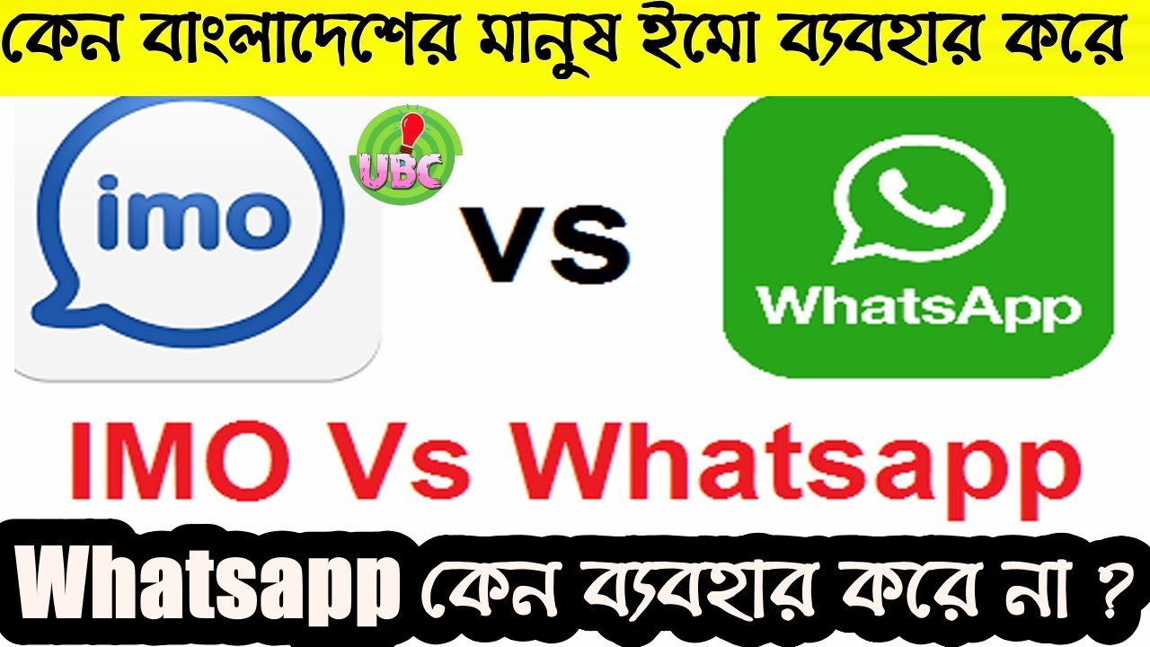 Why Whatsapp Not Popular in Bangladesh | Whatsapp vs Imo - Ur Bangladeshi Consumer
