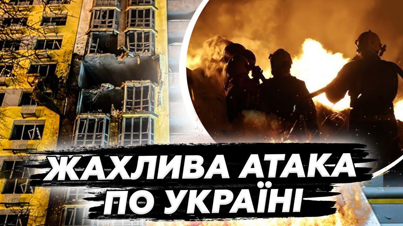 ❗️ТЕРМІНОВО! Масштабна АТАКА ПО УКРАЇНІ! Показали НАСЛІДКИ у СТОЛИЦІ. Весь Чернігів БЕЗ СВІТЛА