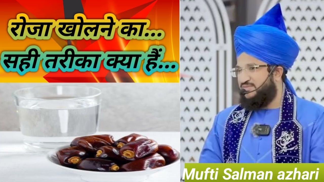 रोजा#खोलने#का#सही#तरीका#क्या#है#mufti#salman#azhari#latest#byan#¥