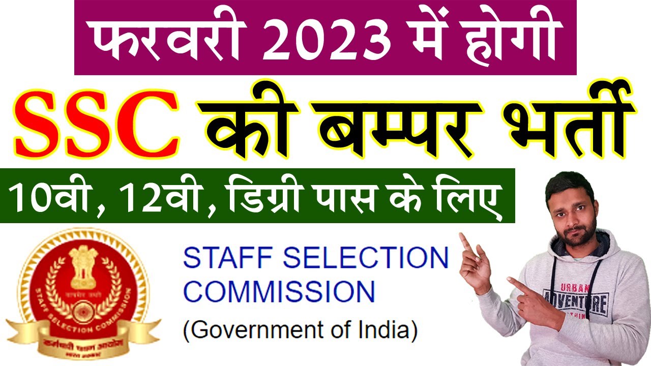SSC New Recruitment February 2023 for 10th, 12th, Degree Pass