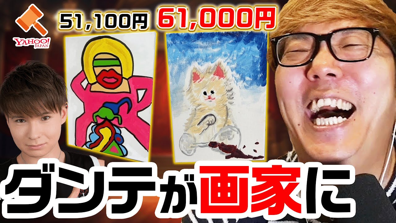PDSのダンテの絵が高額で取引されてる件に触れるヒカキン