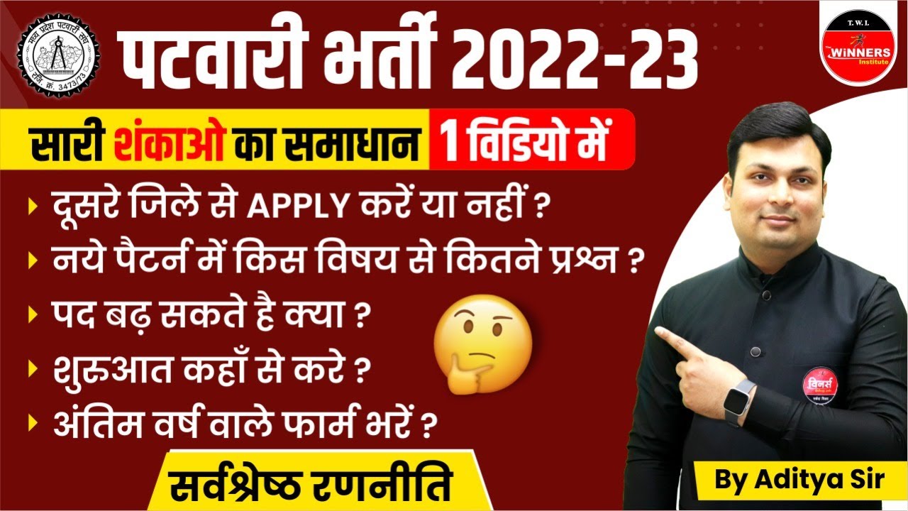 MP Patwari Vacancy 2022 | MP Patwari Syllabus 2022 | Patwari 2022 Rule Book, Classes| By Aditya Sir