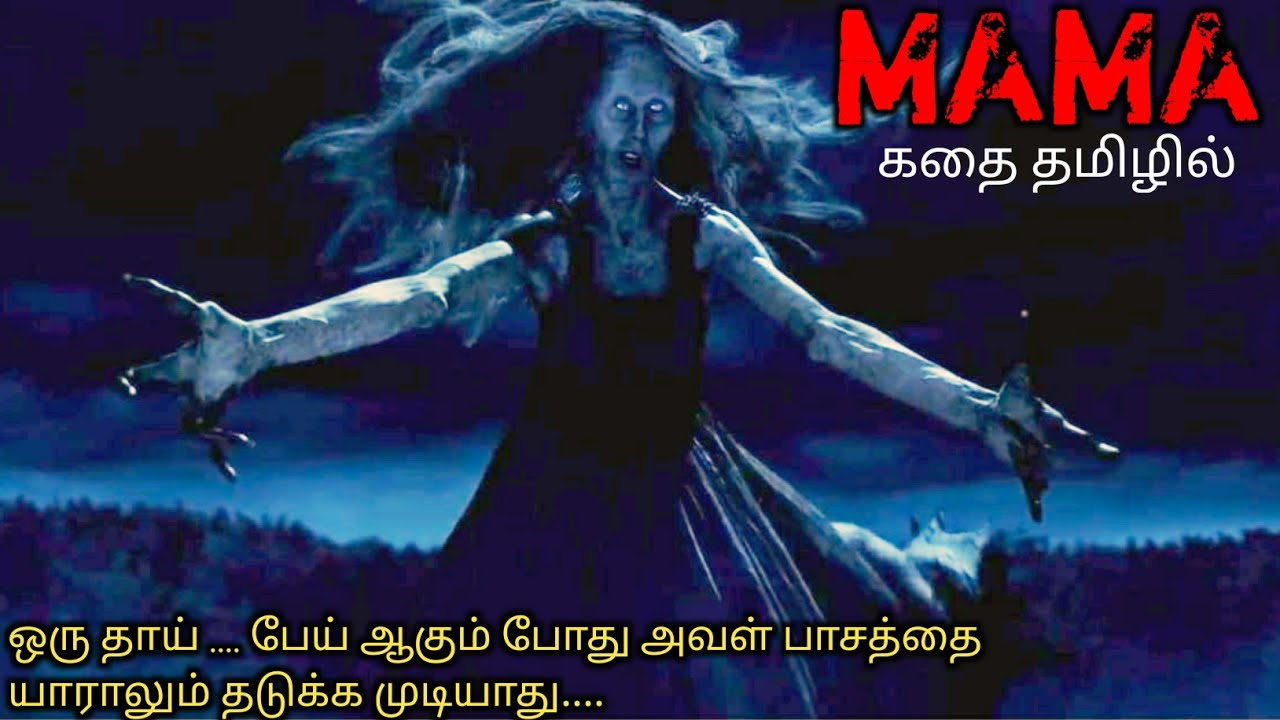 பேய்யாக மாறியும் குழந்தைகளை வளர்க்கும் தாய் பேய்|TVO|Tamil Voice Over|Tamil Dubbed Movie Explanation