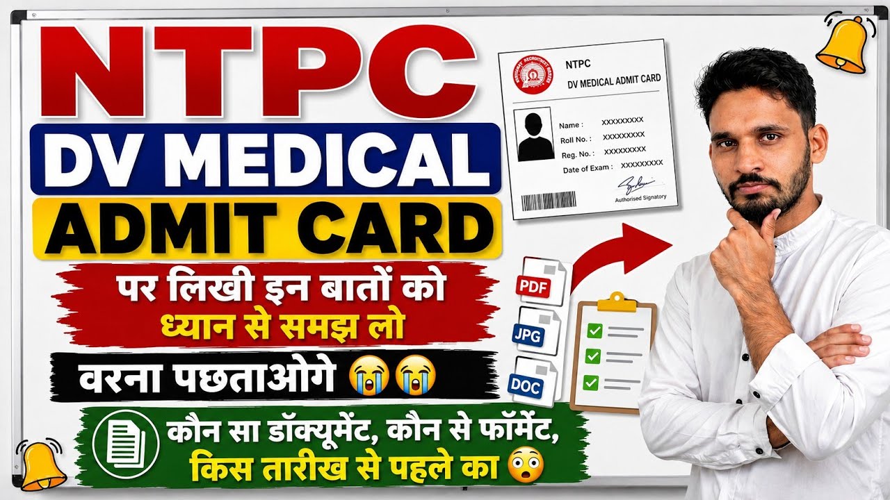 Вышел Admit Card для DV по RRB NTPC UG 2026 | Какие документы взять с собой? 10 важных предупрежд...