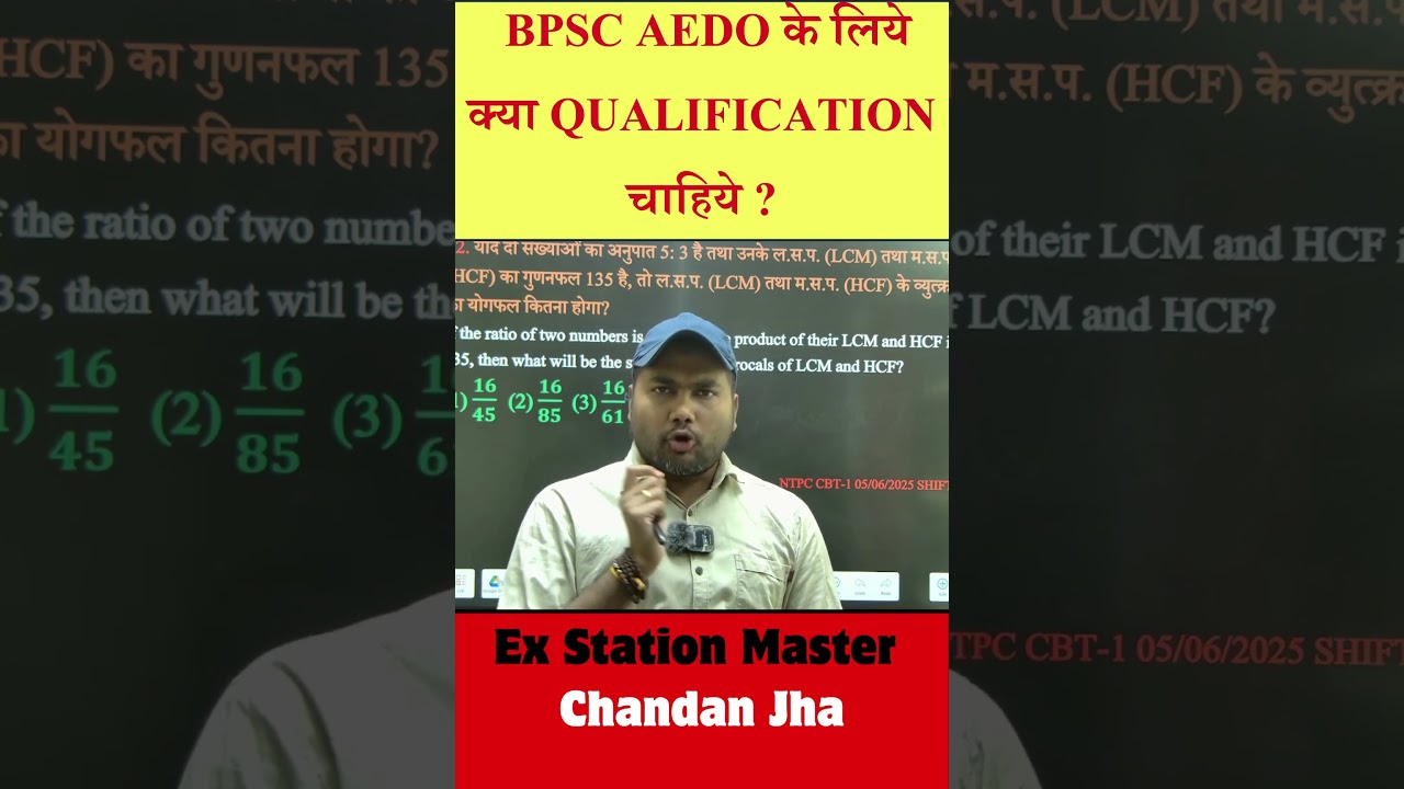 BPSC AEDO के लिये क्या QUALIFICATION चाहिये ? BPSC AEDO Recruitment 2025 || BPSC AEDO New vacancy