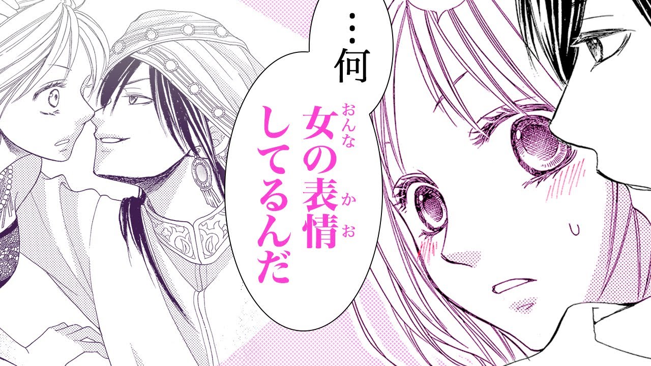 【恋愛漫画】ケダモノ王子と初めての…♥【砂漠のハレム　1話】│はくせんちゃんねる