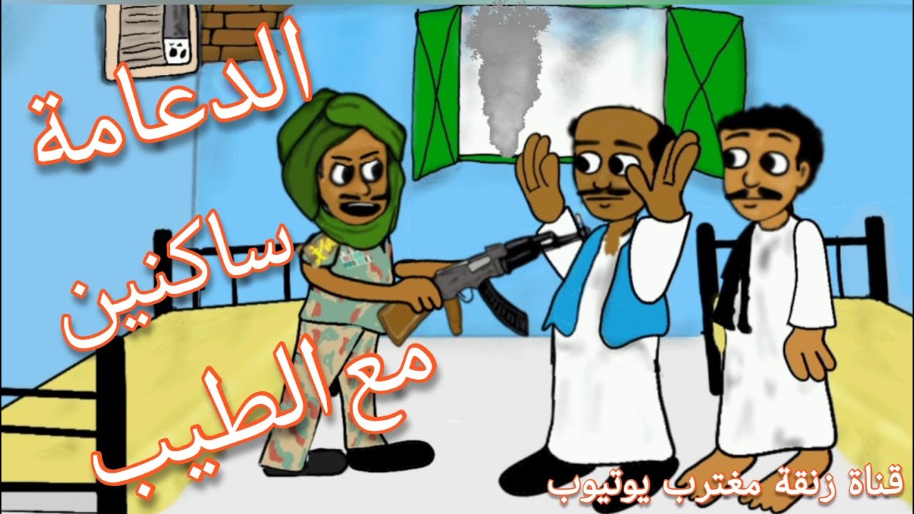 زنقة مغترب / الدعامة جوة بيت الطيب