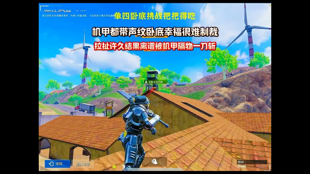 【和平精英】机甲都带声纹幸福很难制裁，拉扯许久结果离谱被机甲隔物一刀斩！#和平精英霜月狼主 #游戏破壁计划 #和平精英地铁逃生 #游戏解说 #吃鸡