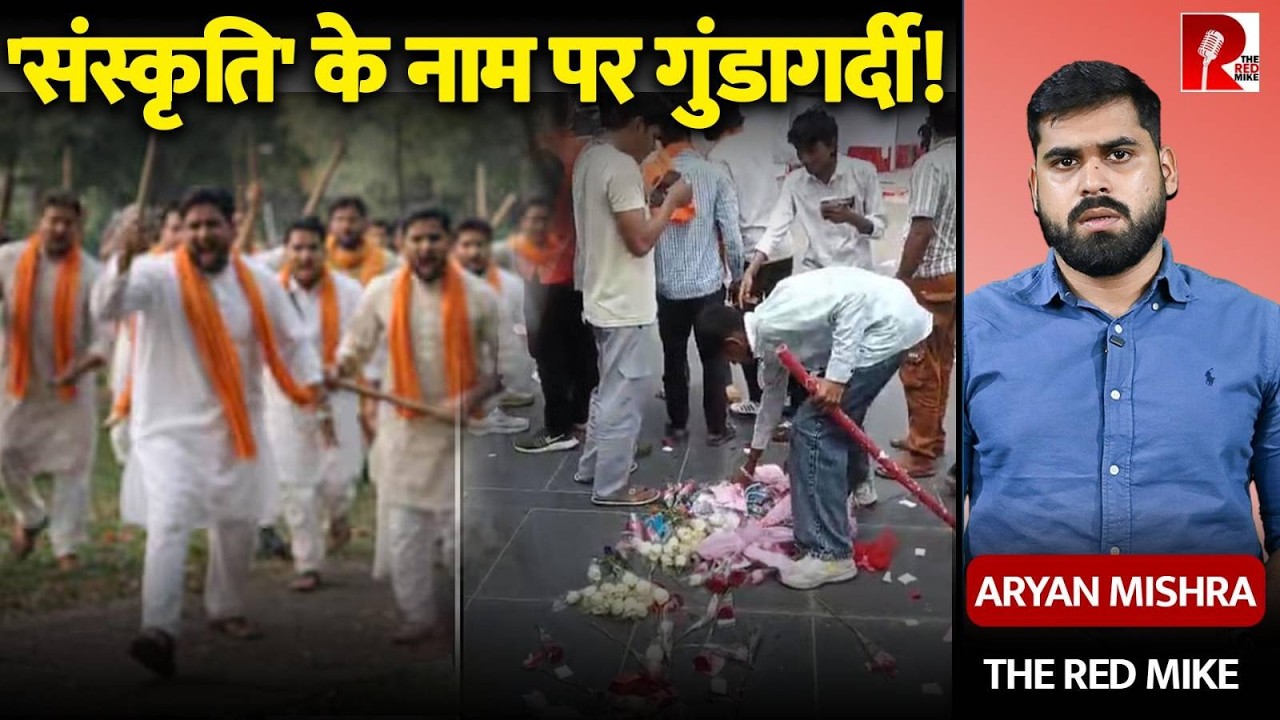 Valentine's Day से पहले Indore में बवाल! NMIMS कॉलेज में 'Moral Policing' के नाम पर तोड़फोड़