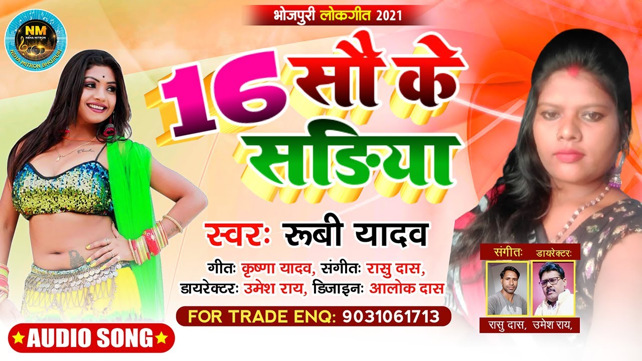 1600 ke Sadiya||सोलह सौ के सडिया|Ruby Yadav bhojpuri Song 2021||Neha Mitron Music Bhojpuri hit song