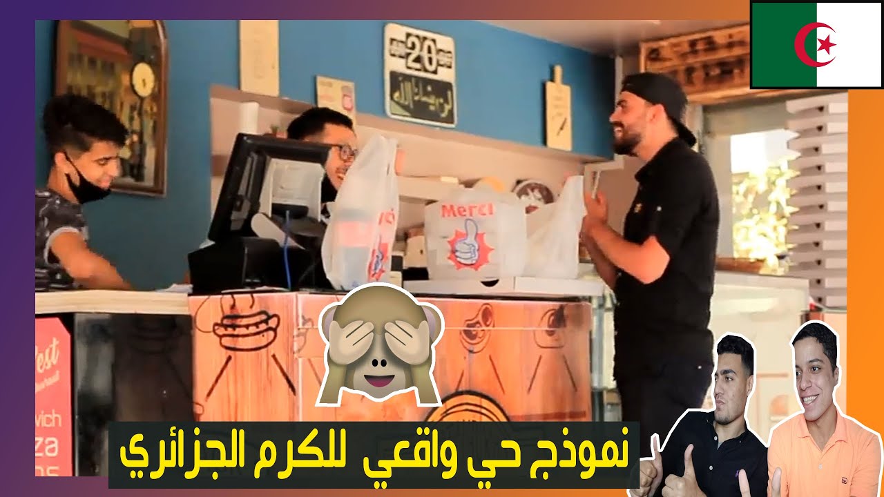شاب سوري يدخل مطعم في الجزائر ولا يدفع ثمن الأكل | شاهد ردة فعل صاحب المحل