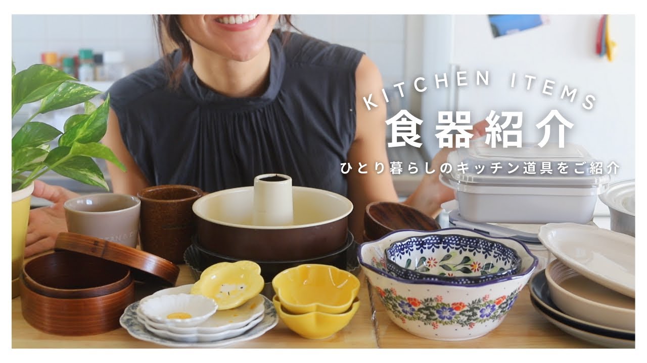 【食器紹介】一人暮らしで愛用しているカップ・お皿・お鍋・キッチン道具 etc 🌸🍳