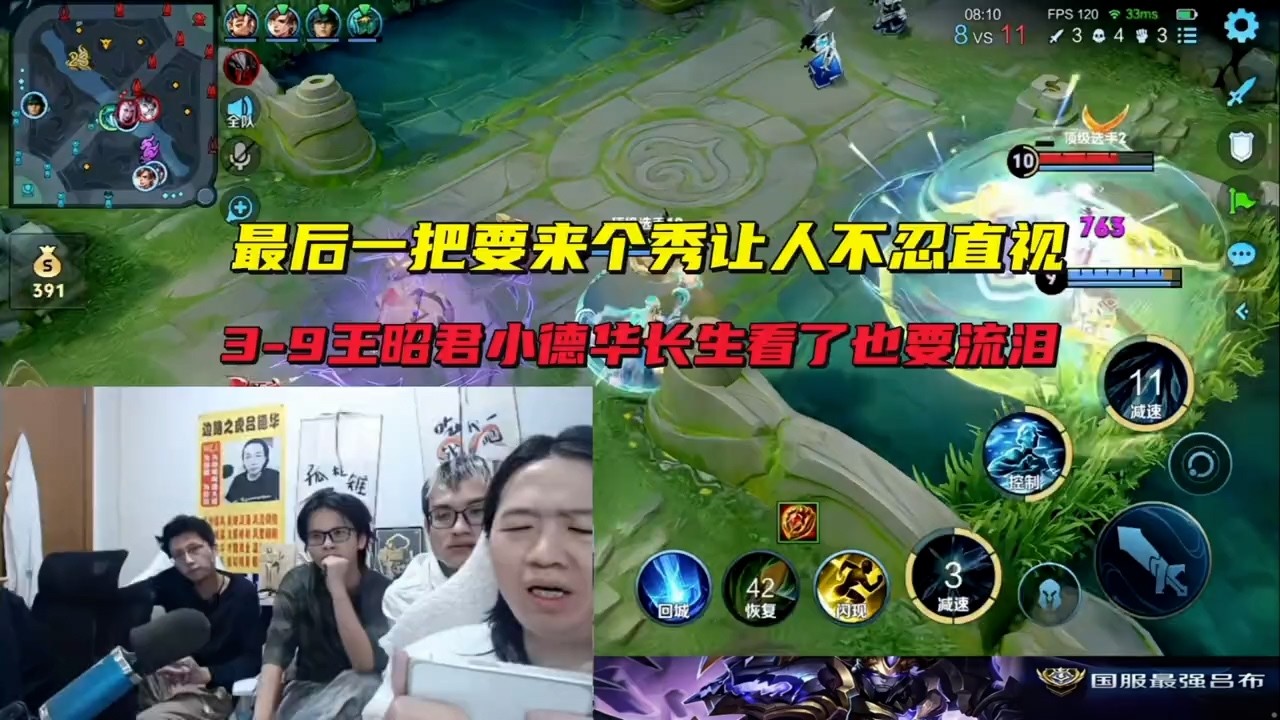 最后一把要来个秀的让人不忍直视，3-9王昭君小德华长生看了也要流泪 #吕德华 #星软 #龟田 #春虫虫 #巅峰赛 #游戏解说 #王者荣耀