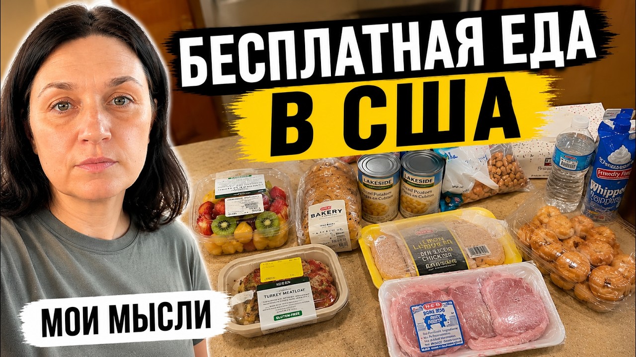 Влог США/ Мысли/Какой едой кормят Бесплатно?/ Спасибо за добрые слова!