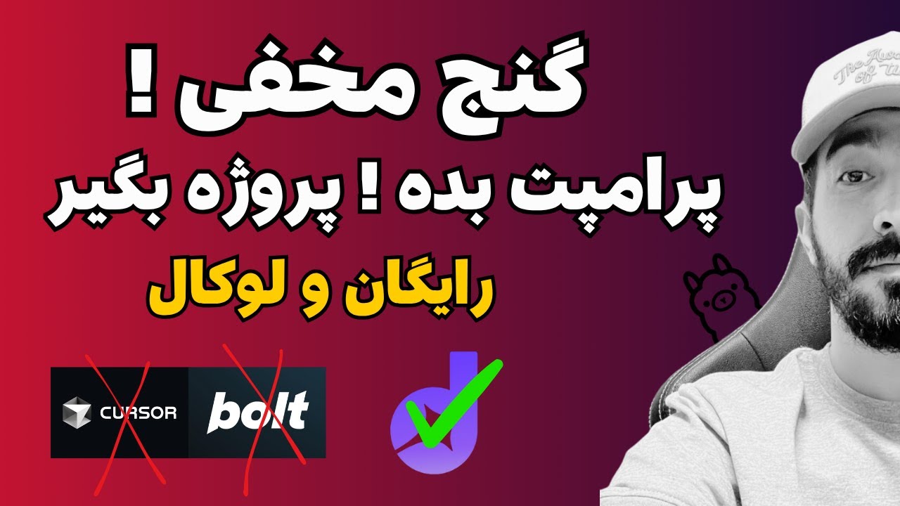 کرسر رایگان !گنج وایب کدینگ و پیدا کردم ! لوکال و کاملا رایگان