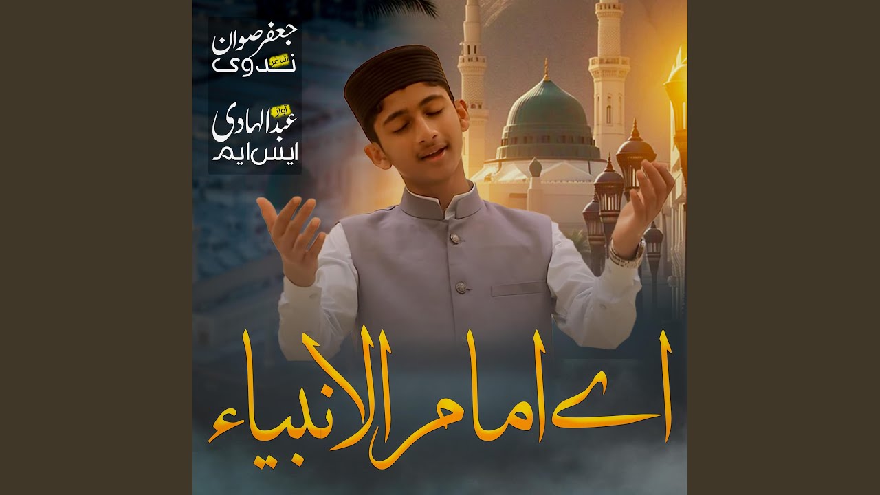 Aye Imam ul Anbiya, Aye Nabi e Mustafa