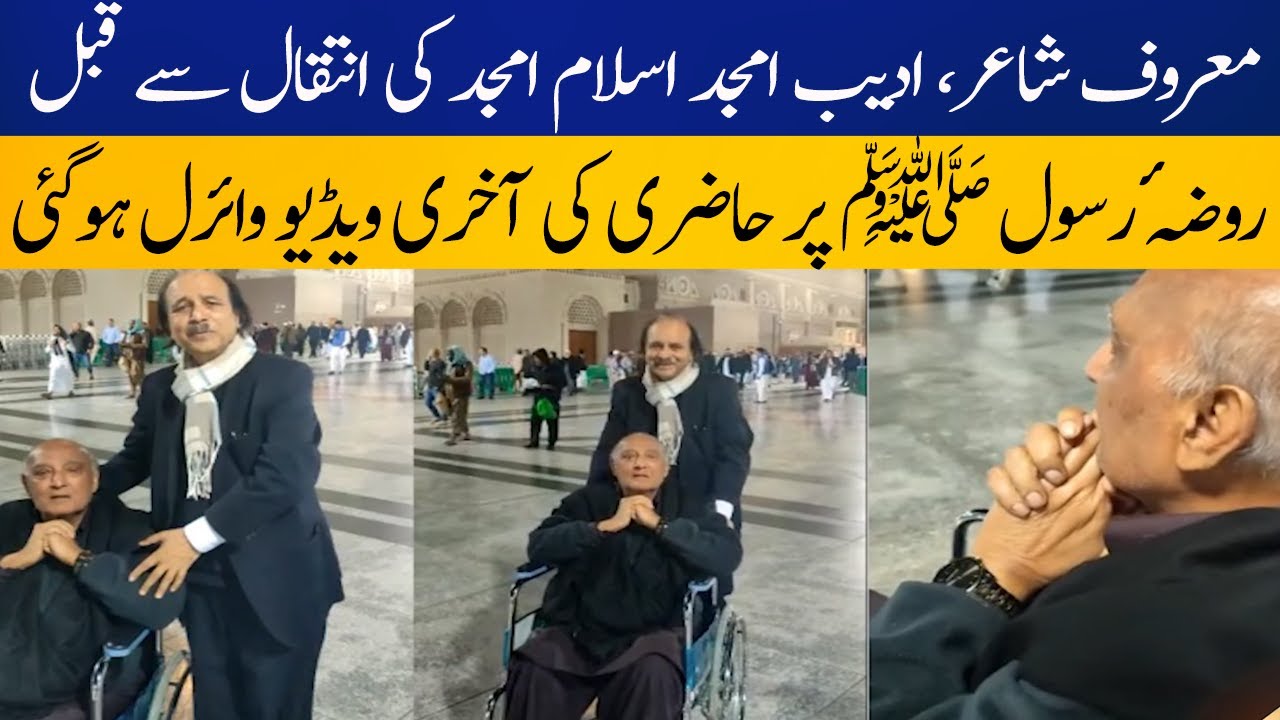 Last video of Amjad Islam Amjad at Roza-e-Rasool (SAWW) | Capital TV