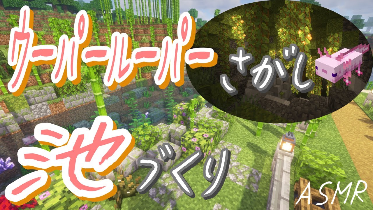 ASMR【Minecraft】うぱるぱ探しに洞窟へ#２１