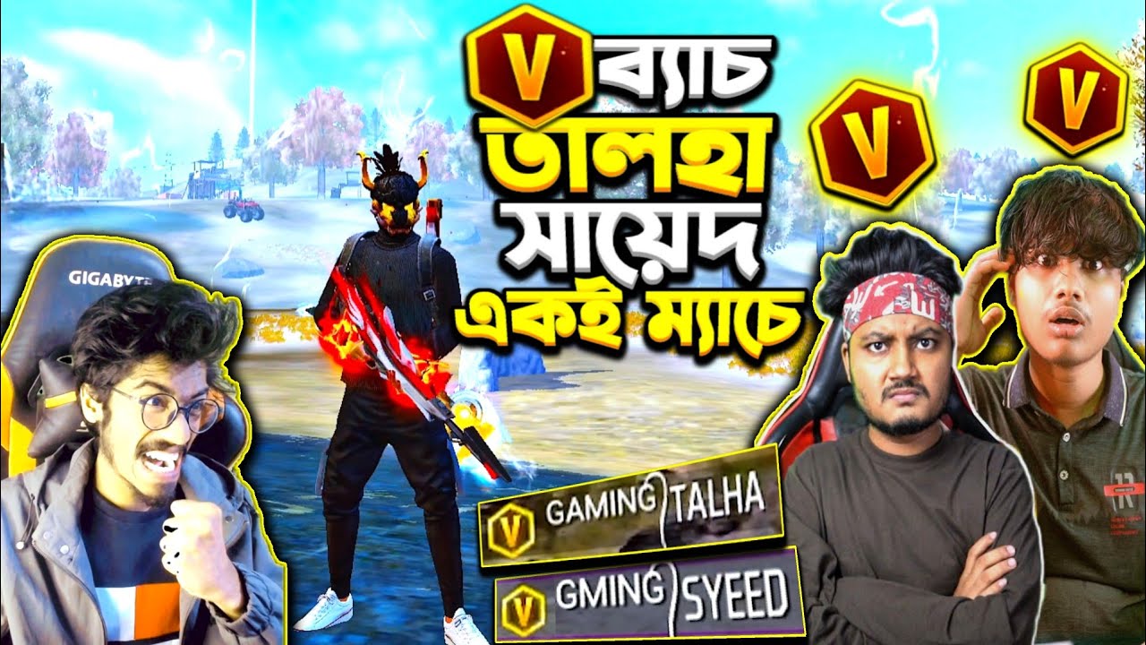 দুই ভাই Gaming Talha😮Gaming Syeed ম্যাচে ||র‍্যান্ডমে Revive দিবেনা😡 মার খেয়ে ব্লু-জোনে থেকে ভাগলাম