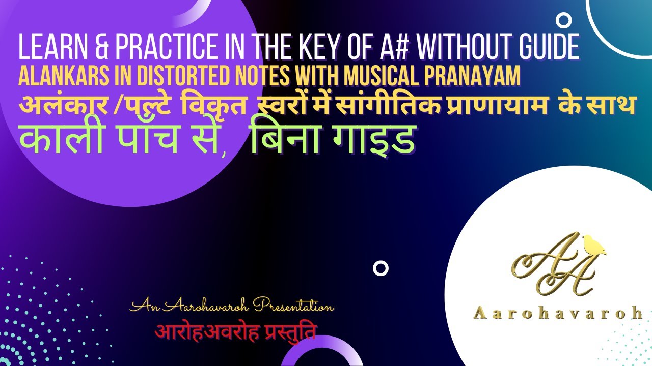 Practice | Alankar | A# | Distorted Notes | अभ्यास | अलंकार | काली पाँच से | विकृत  स्वरों में