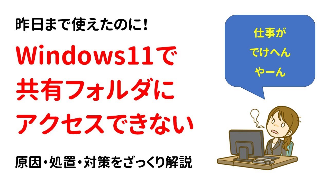 【古いNASは注意】共有フォルダにアクセスできなくなった、診断・原因・処置・対策を解説