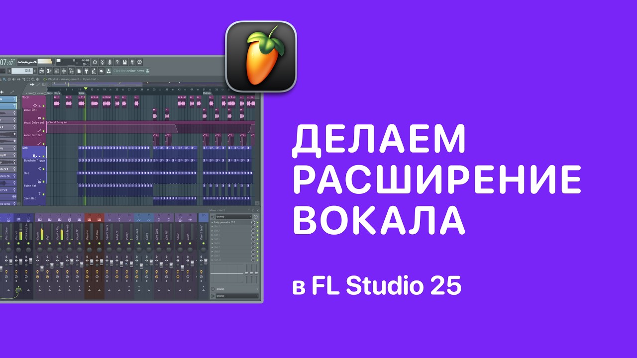 Как расширить вокал [Fruity Pro Help]