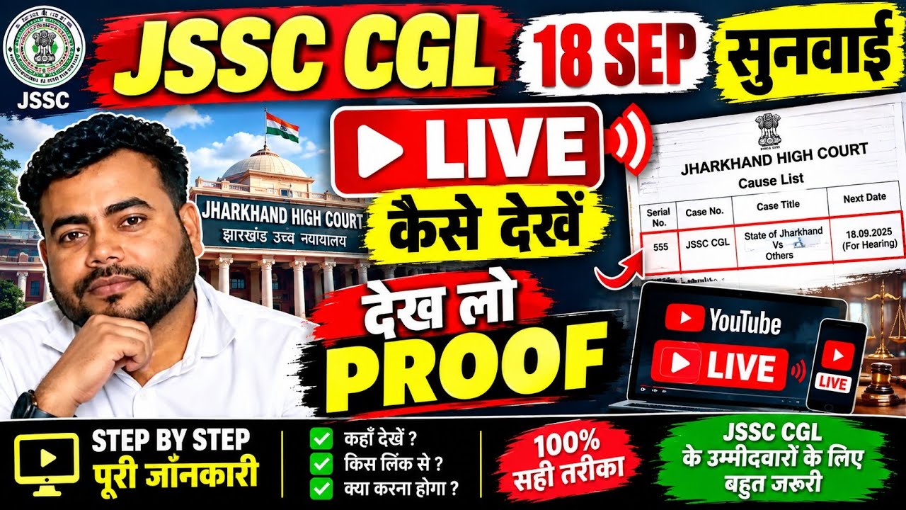 👍✅ How To Watch JSSC CGL High Court Hearing Live||See The Proof