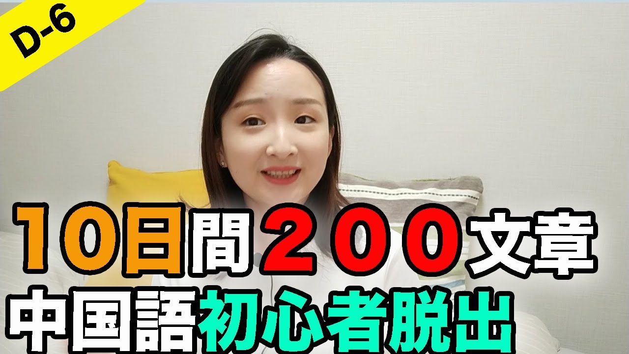 【D6初心者脱出中国語講座】「怎么，这么」を使って表現力をアップしよう