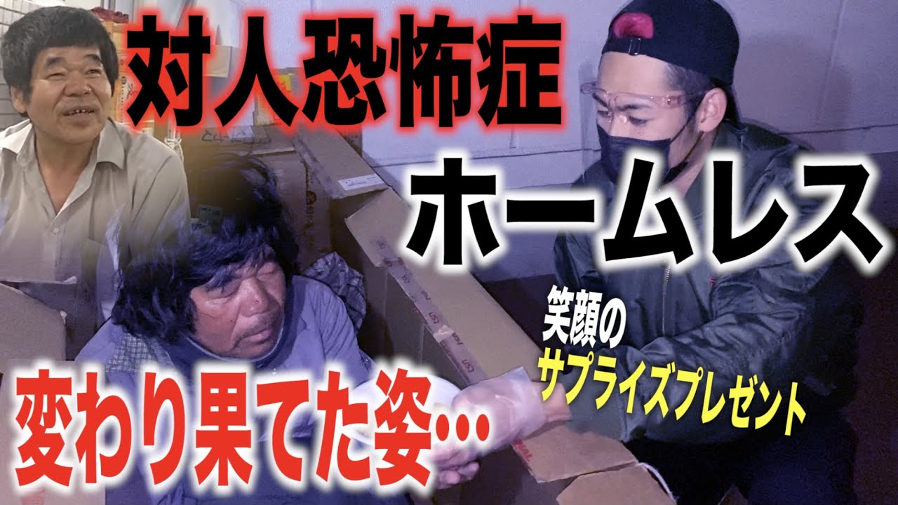 【炊き出し】変わり果てた対人恐怖症のホームレス達に大根レシピランキング1位の料理を配ってきた〜片目が盲目の路上生活者にサプライズプレゼントを〜（大学生YouTuber）