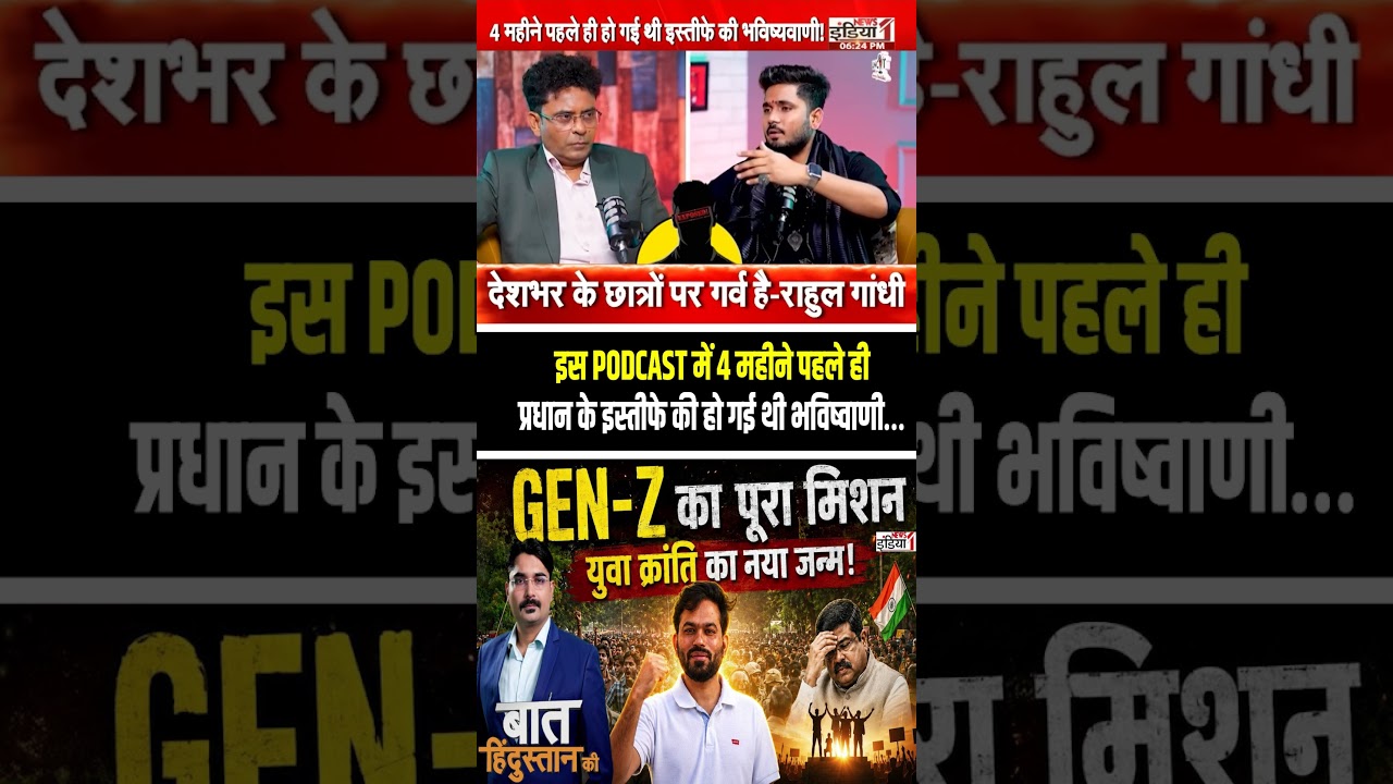 इस PODCAST में 4 महोने पहले ही प्रधान के इस्तीफे की हो गई थी भविष्वाणी ...