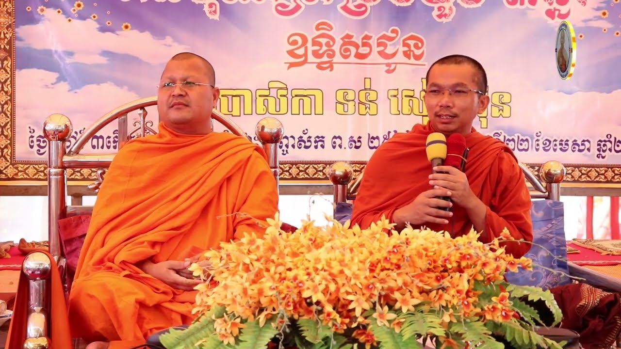 គ្រែ២ សែម សុភា និង ជួន កក្កដា / Dharma talk by Choun kakada official