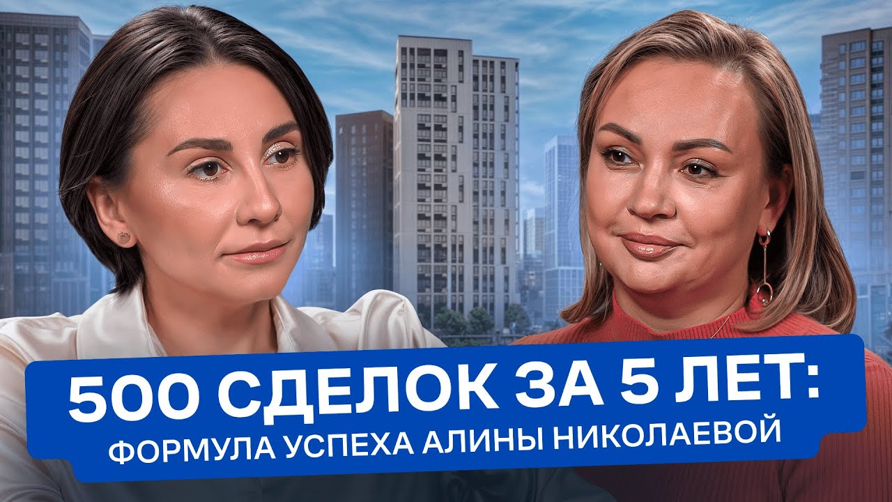 500 сделок за 5 лет: формула успеха Алины Николаевой, ТОП-агента компании Альтера