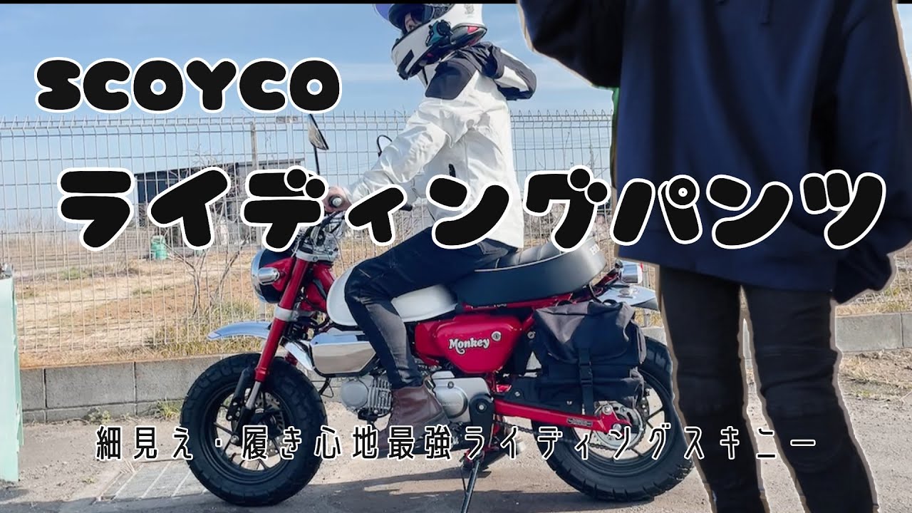 【クーポンあり】細見えライディングスキニーしか勝たん。CE規格プロテクター付き最強パンツ