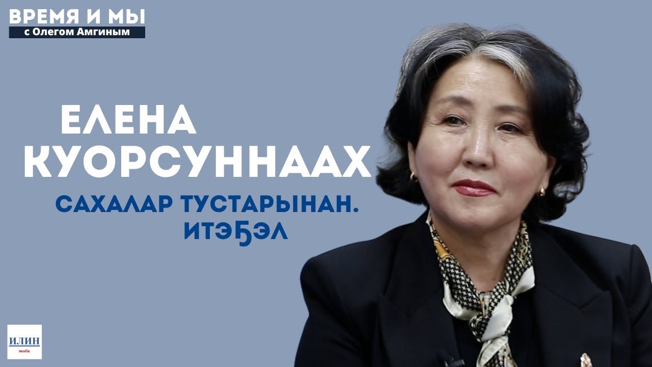 Кэм-кэрдии / Куорсуннаах саха итэҕэлин, Сахабыт дойдутун, саха диэн тыл туһунан // 30.11.2024