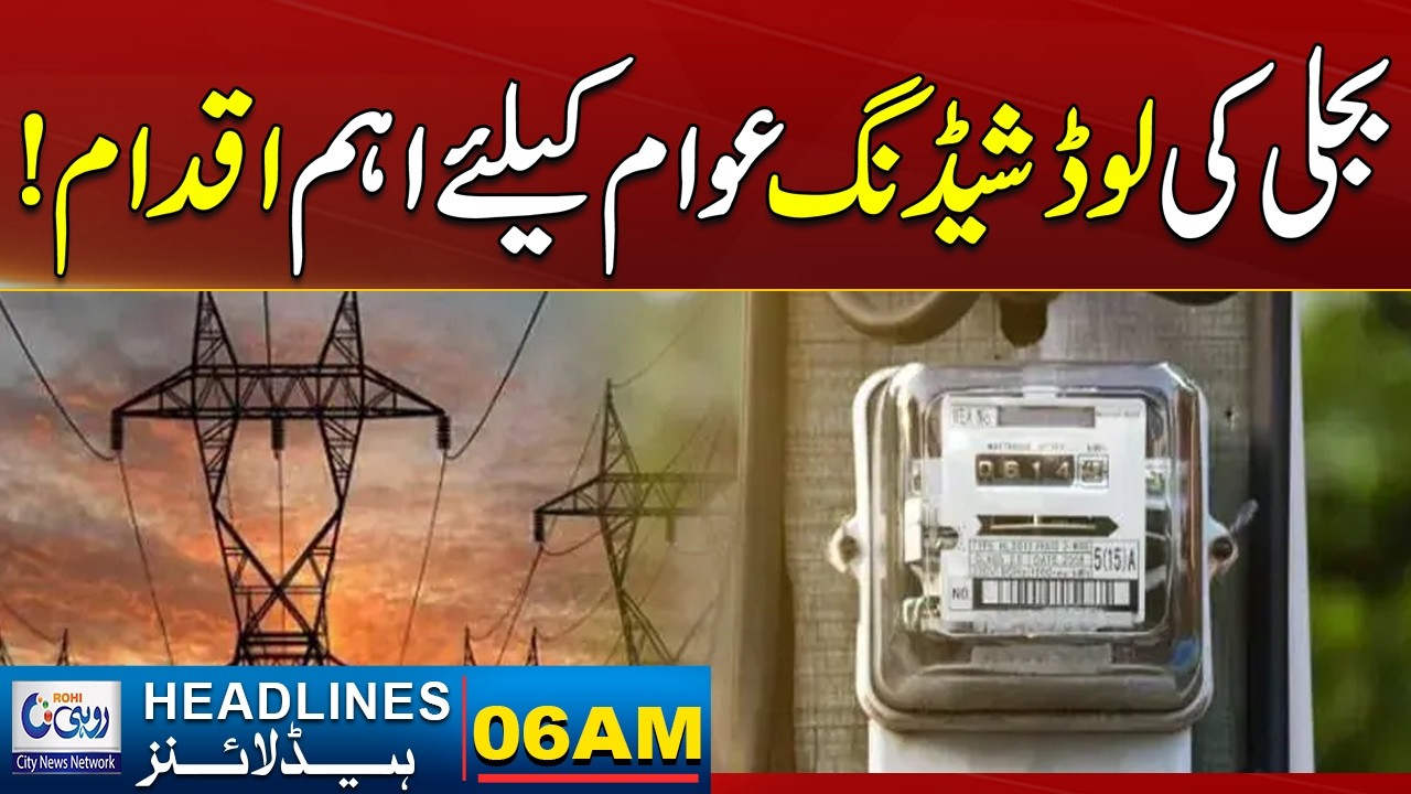 Electricity Load Shedding is  Important Measure The Public l 06AM  News Headlines  07 March 2026