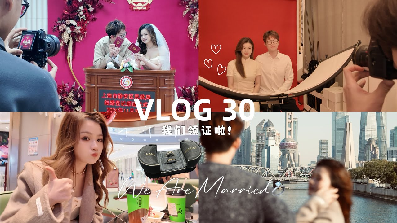 VLOG|突击去领证～看新房🏠买对戒💍在上海我们要有家了吗？！