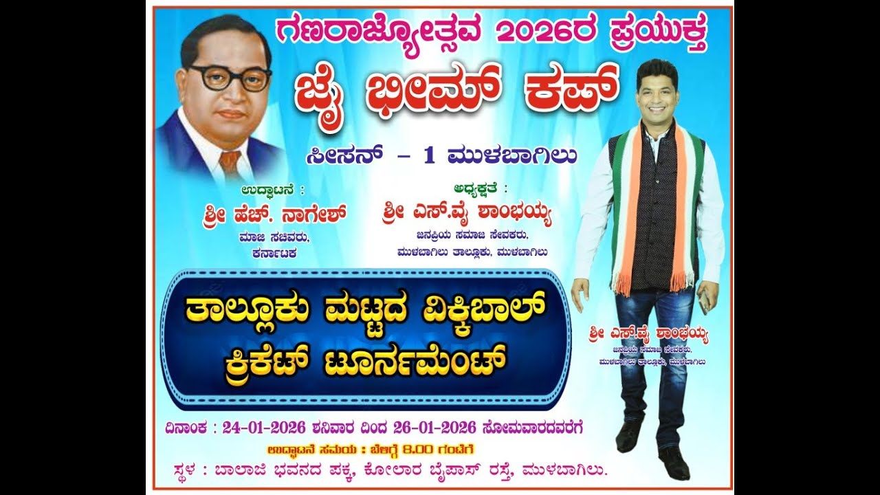 JAI BHEEM TROPHY - 2026 - DAY - 2