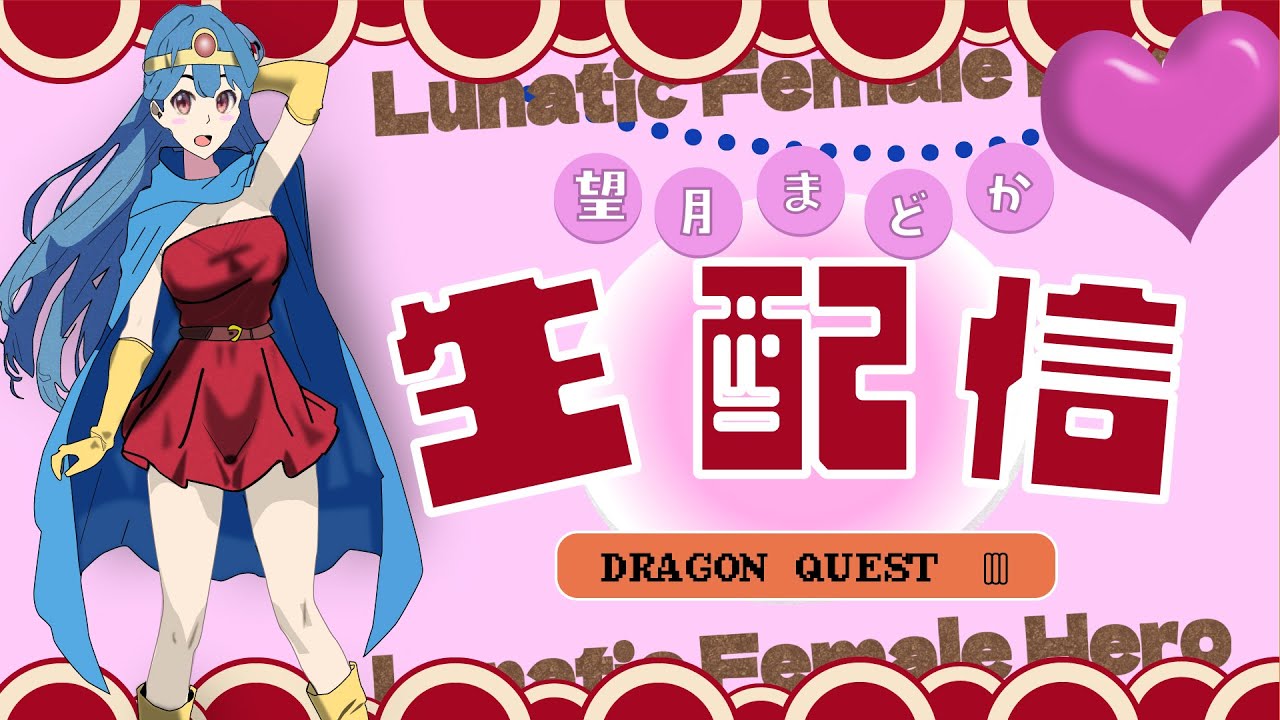 DQ3　練習