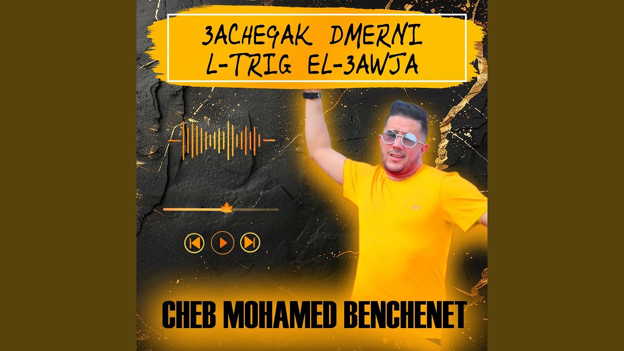 3ACHE9AK DMERNI L-TRIG EL-3AWJA