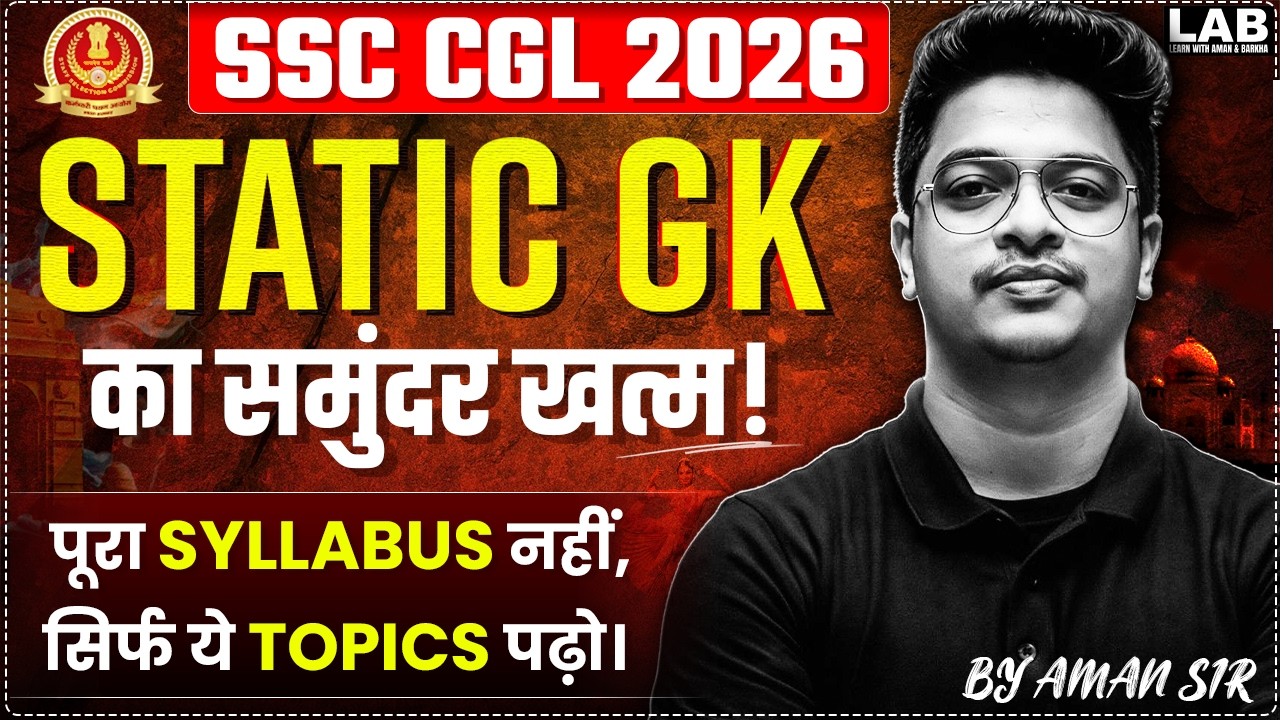 SSC CGL 2026 Static GK Strategy 🔥| Full Syllabus Nahi, Sirf Ye Topics Padho! By Aman Sir