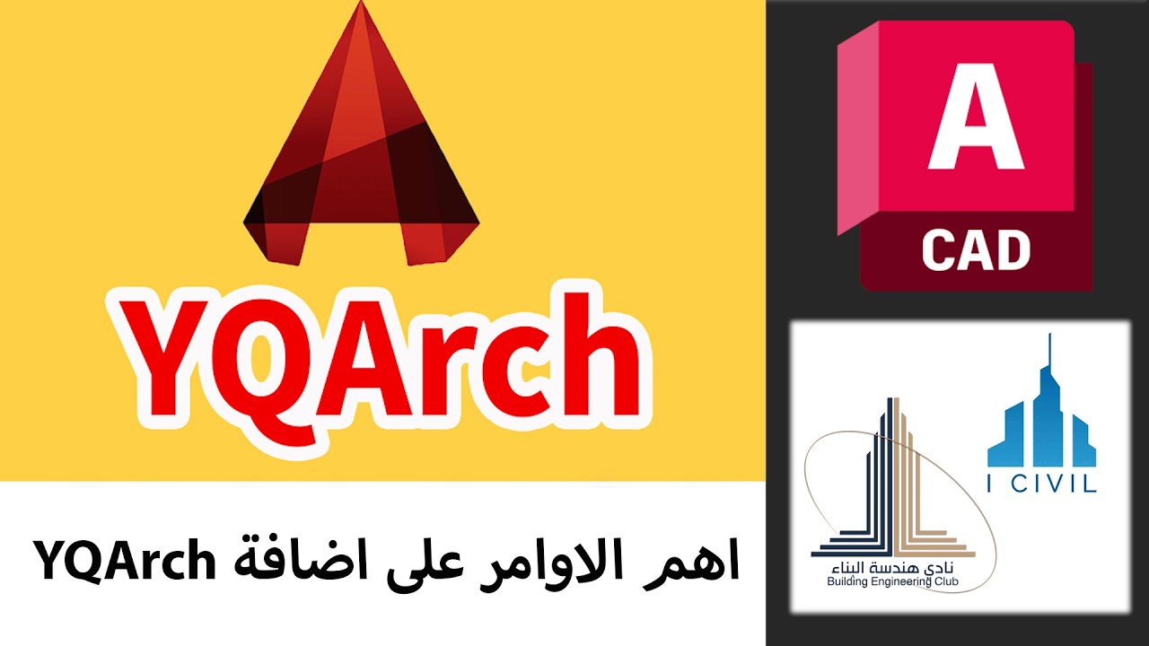 اهم تسع الاوامر على اضافة YQArch