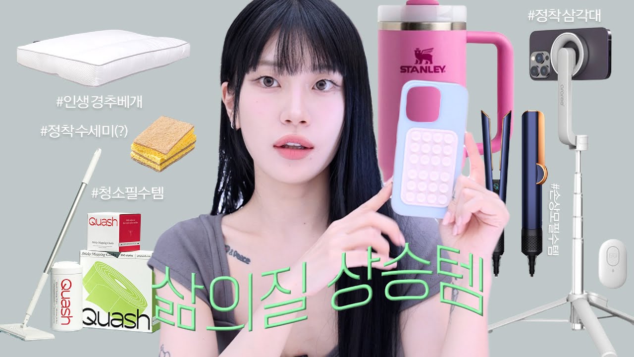 자취만 13년차 프로 자취러의 삶의 질 수직 상승템 📈 주방⋆청소 필수템부터 쿠팡 추천템까지 ✎ꪑ