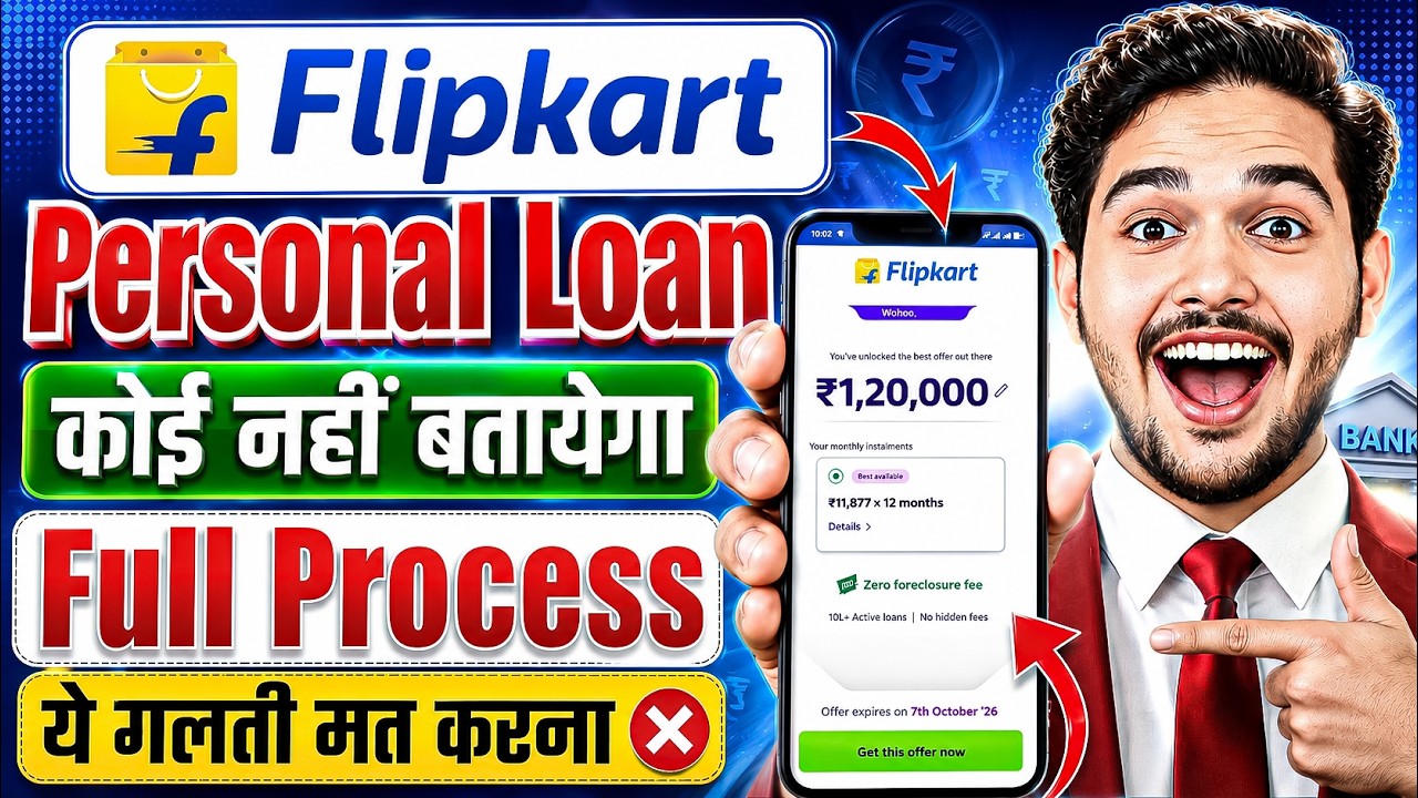 Flipkart Personal Loan 2026 | Flipkart Personal Loan Apply | Flipkart Se Loan Kaise Le -Full Process