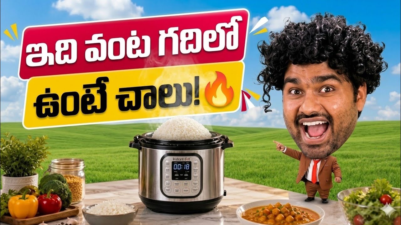 “🔥 Instant Pot Duo 3QT Review Telugu | 7-in-1 Electric Pressure Cooker 😱 Worth Buying or Not?”