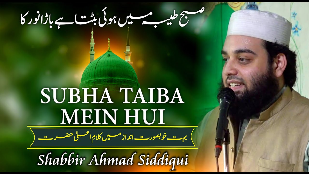 Subha Taiba Main Hui Batta Hai Bara Noor Ka -Qaseeda e Noor | Shabbir Ahmad Siddqiui | Lasani Sarkar