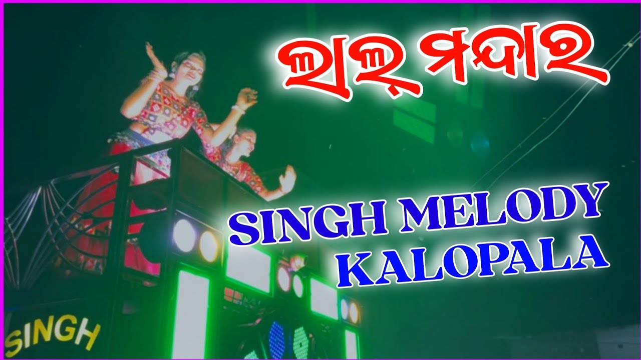 Lal Mandara Gote alga SINGH MELODY KALOPALA JUNAGARH KLD Mb 9938892520-7978712334