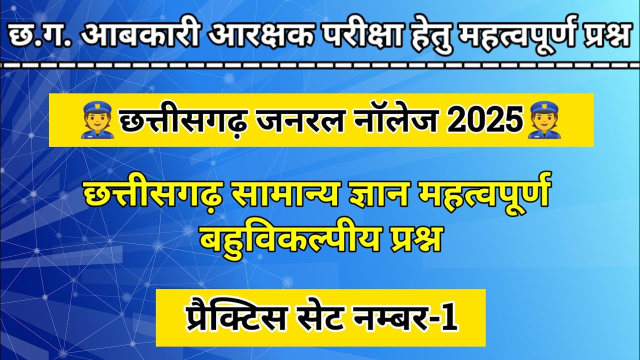 👮💥cg abkari arakshak class-1 // cg abkari arakshak online class 👮🔥