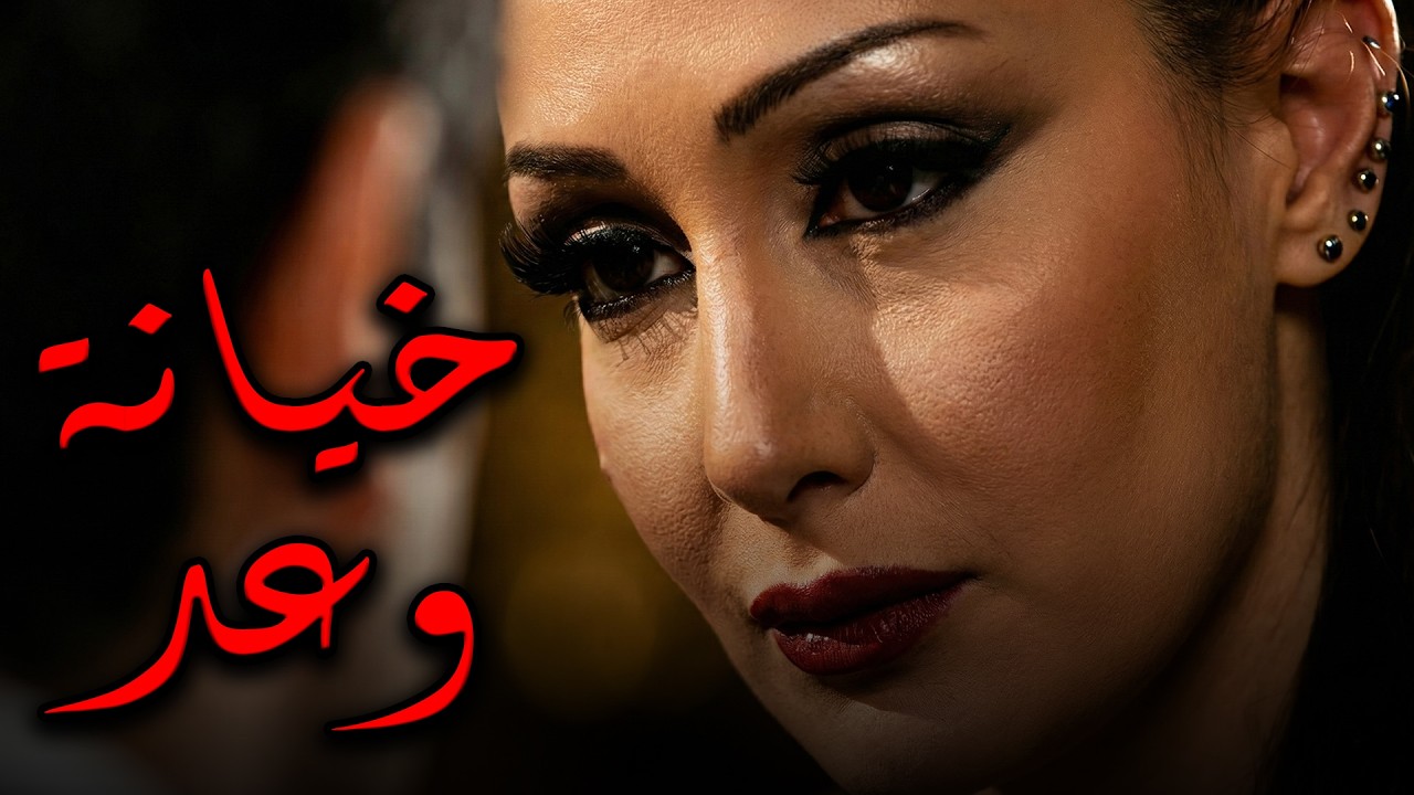 الفيلم الممنوع من العرض 🔥
